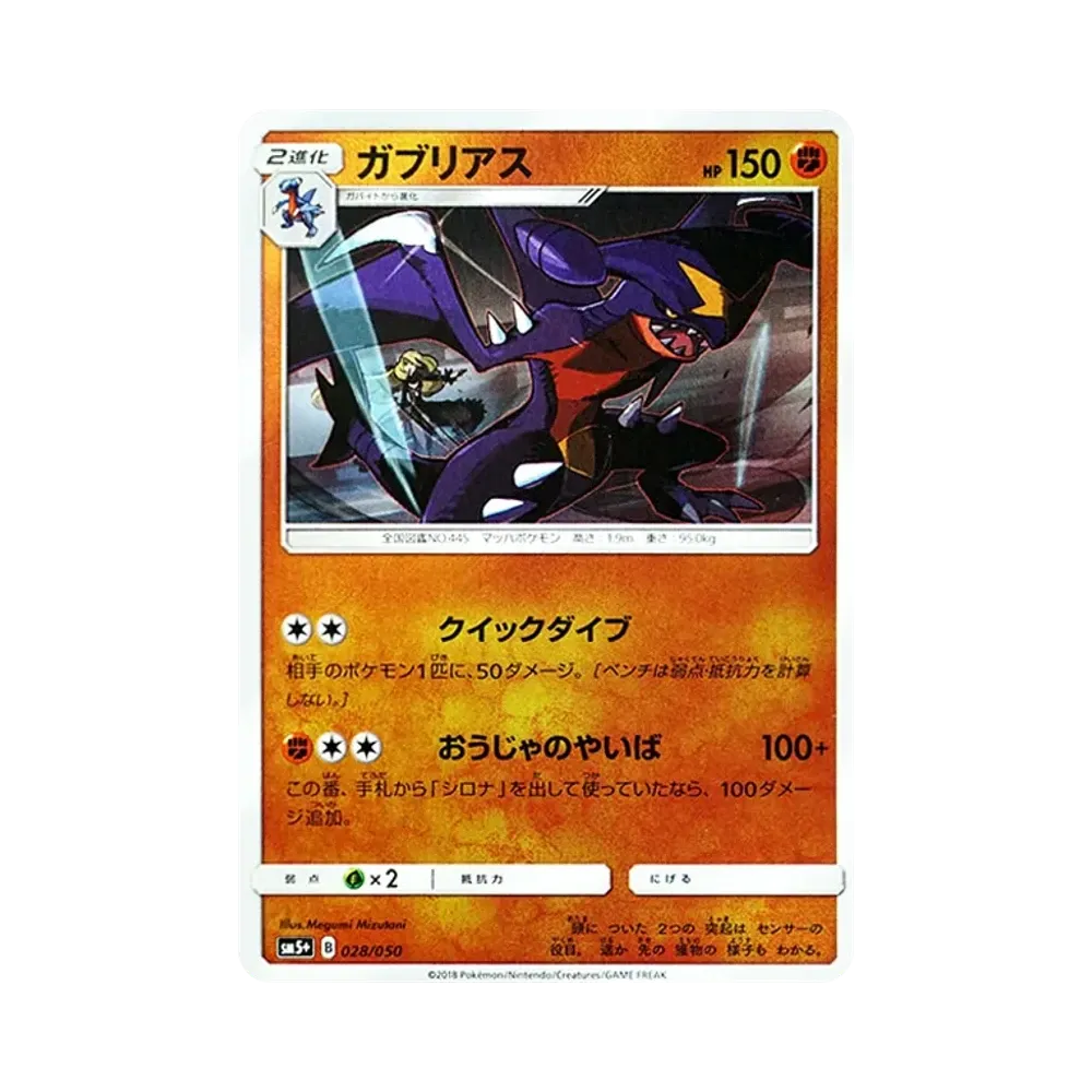 【Raw】 Garchomp [SM5+ 028/050](Enhanced Expansion Pack"Ultra Force