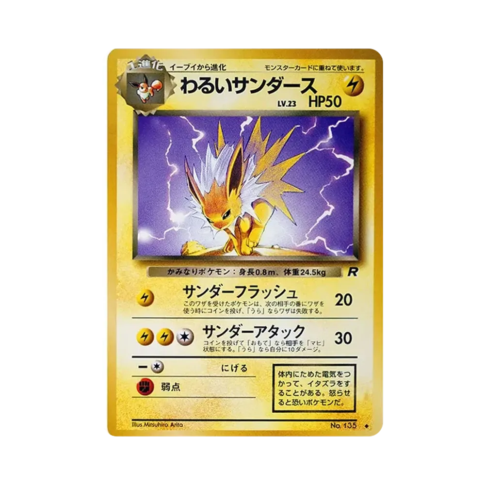 【PSA10】 DarkZapdos : Alte Rückseite [PMCG4 Nr.135](Erweiterungspaket "Team Rocket")