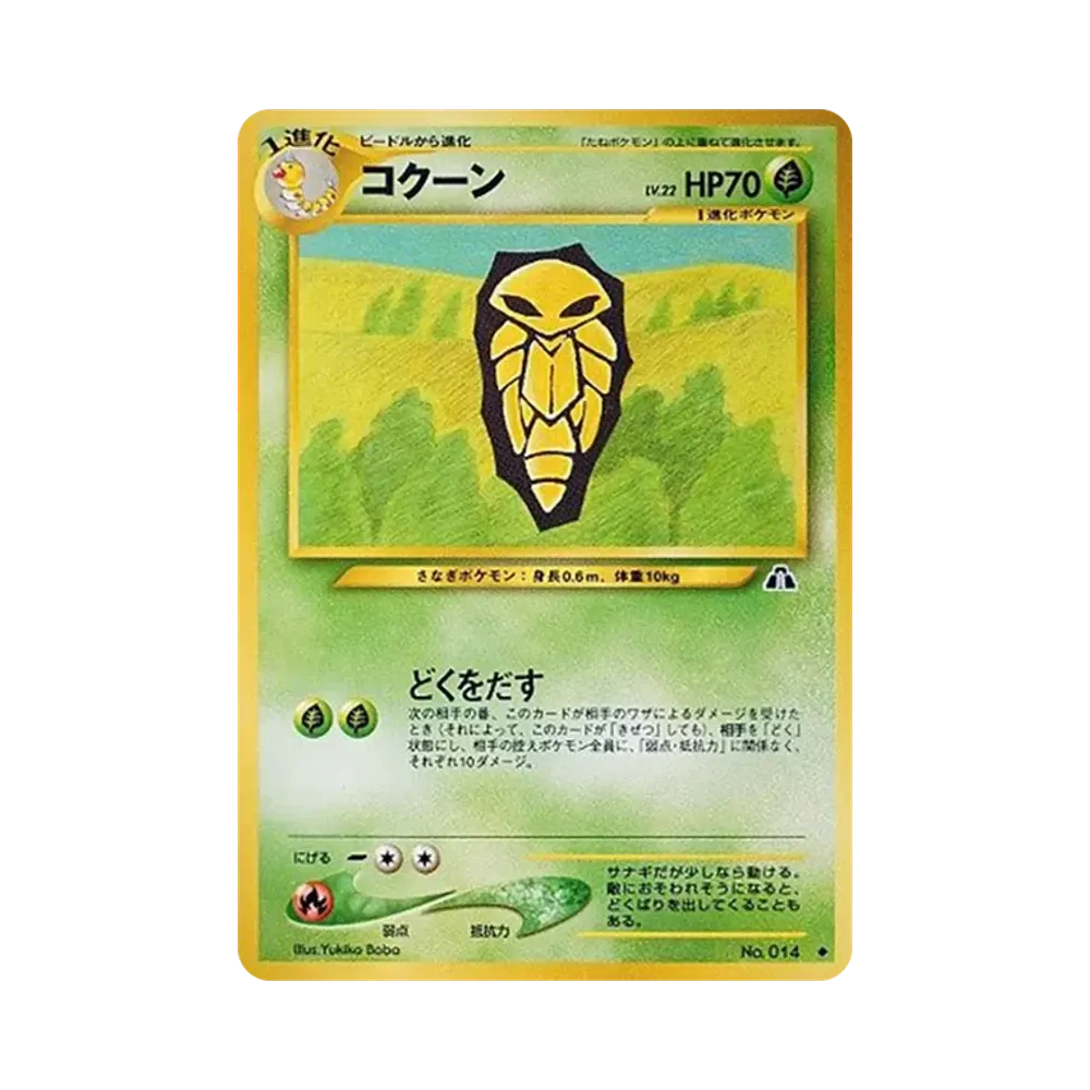 【PSA10】 Kakuna : Old Back [neo2 No.014](Pokemon Cardneo Expansion Pack"Crossing the Ruins...")