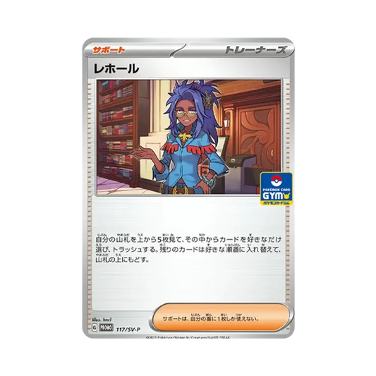 【Raw】 Raifort: Promo [SV0P 117](Pokémon Card Game Scarlatto e Violetto"Pacchetto di carte promozionali Vol. 4