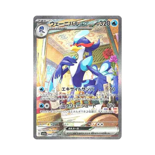 【Raw】 Quaquaval ex SAR [SV1a 098/073](Scarlet & Violet Expansion Pack"Triplet Beat