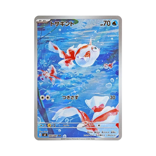 【PSA10】 Goldeen AR [M5 084/081](Erweiterungspaket"Abyss Eye")
