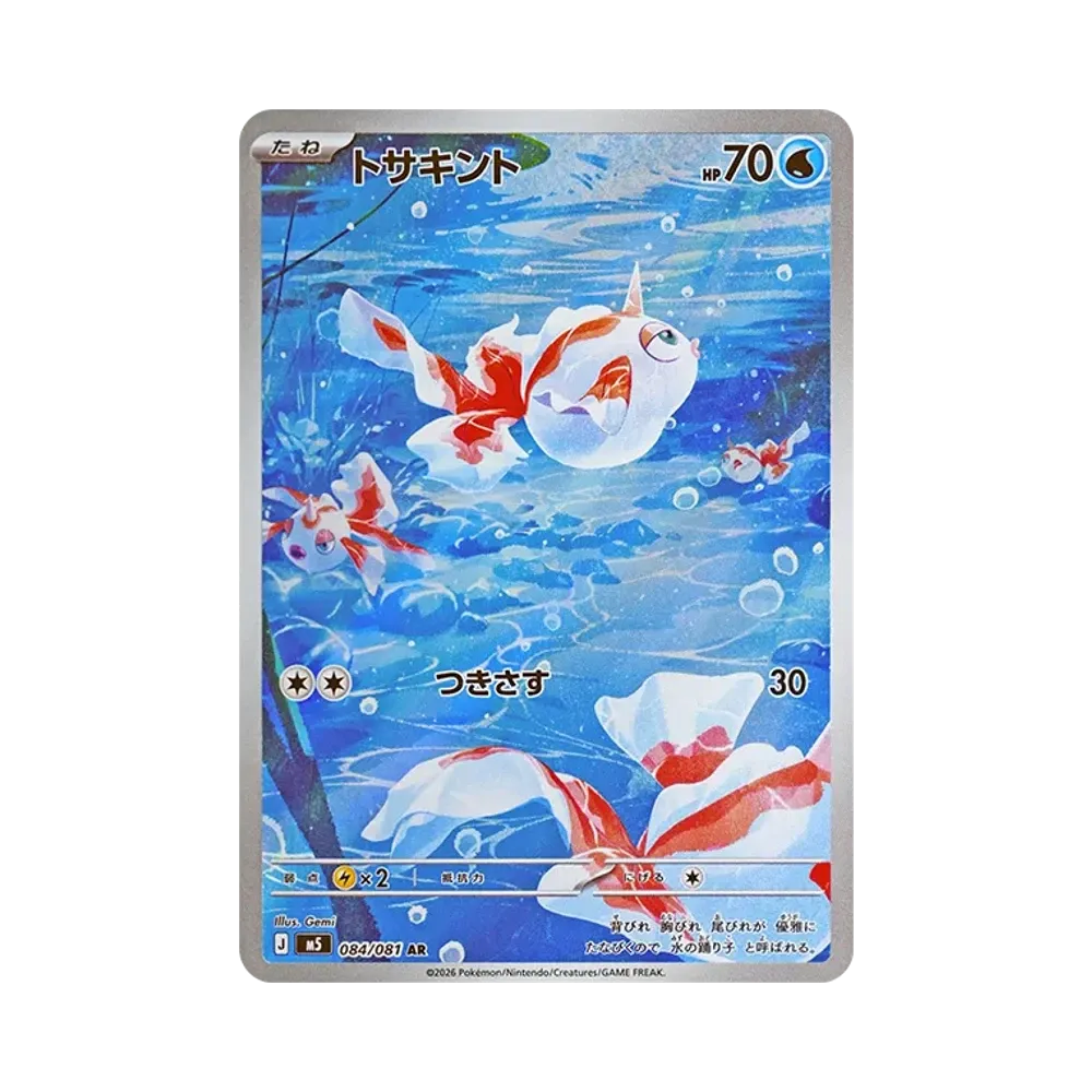 【Raw】 Goldeen AR [M5 084/081](Expansion Pack"Abyss Eye