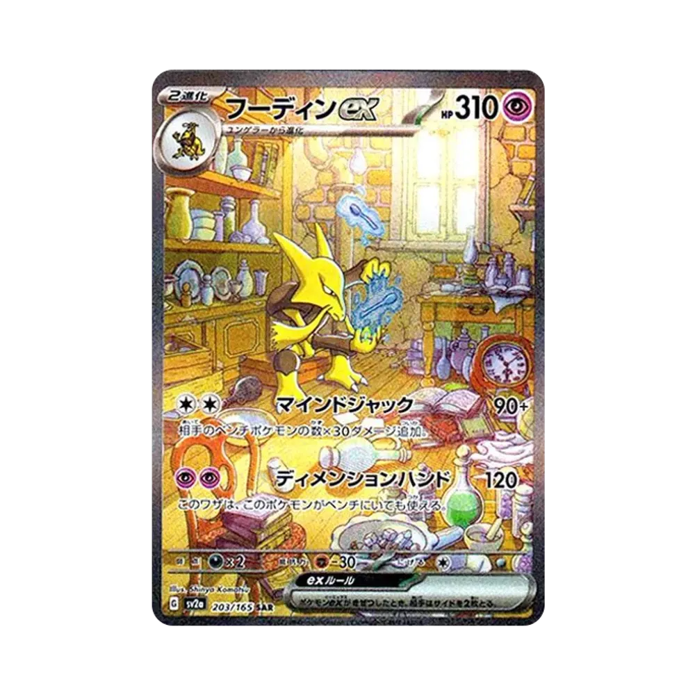 【Raw】 Alakazam ex SAR [SV2a 203/165](Enhanced Expansion Pack"Pokemon Card 151