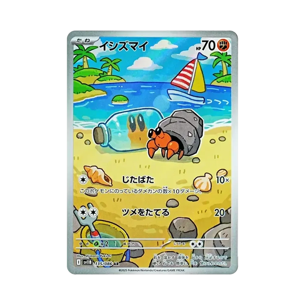 【PSA10】 Dwebble C AR [SV11B 135/086](Erweiterungspaket"Black Bolt")
