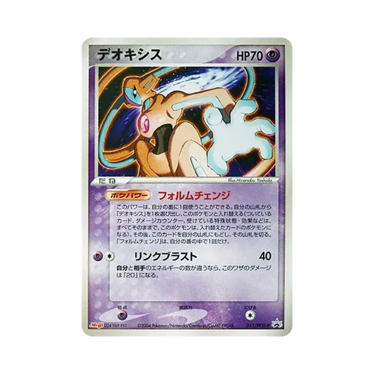 【Raw】 Deoxys P [PCG0P 011](Carta promozionale "Meiji Pokemon Choco Snack0Sky0Suddivisione di Visitor0