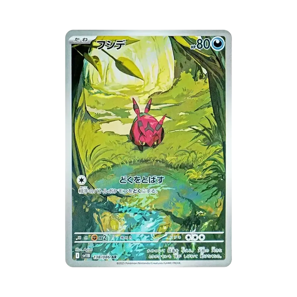 【Non incartata】 Venipede AR [SV11B 138/086](Espansione "Black Bolt