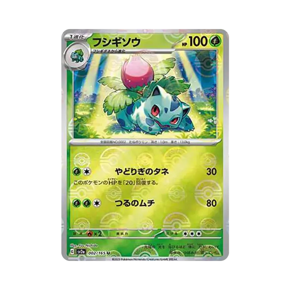 【Roh】 Ivysaur U: Pokéball-Spiegel[SV2a 002/165](Erweiterte Erweiterung "Pokémon-Karten 151