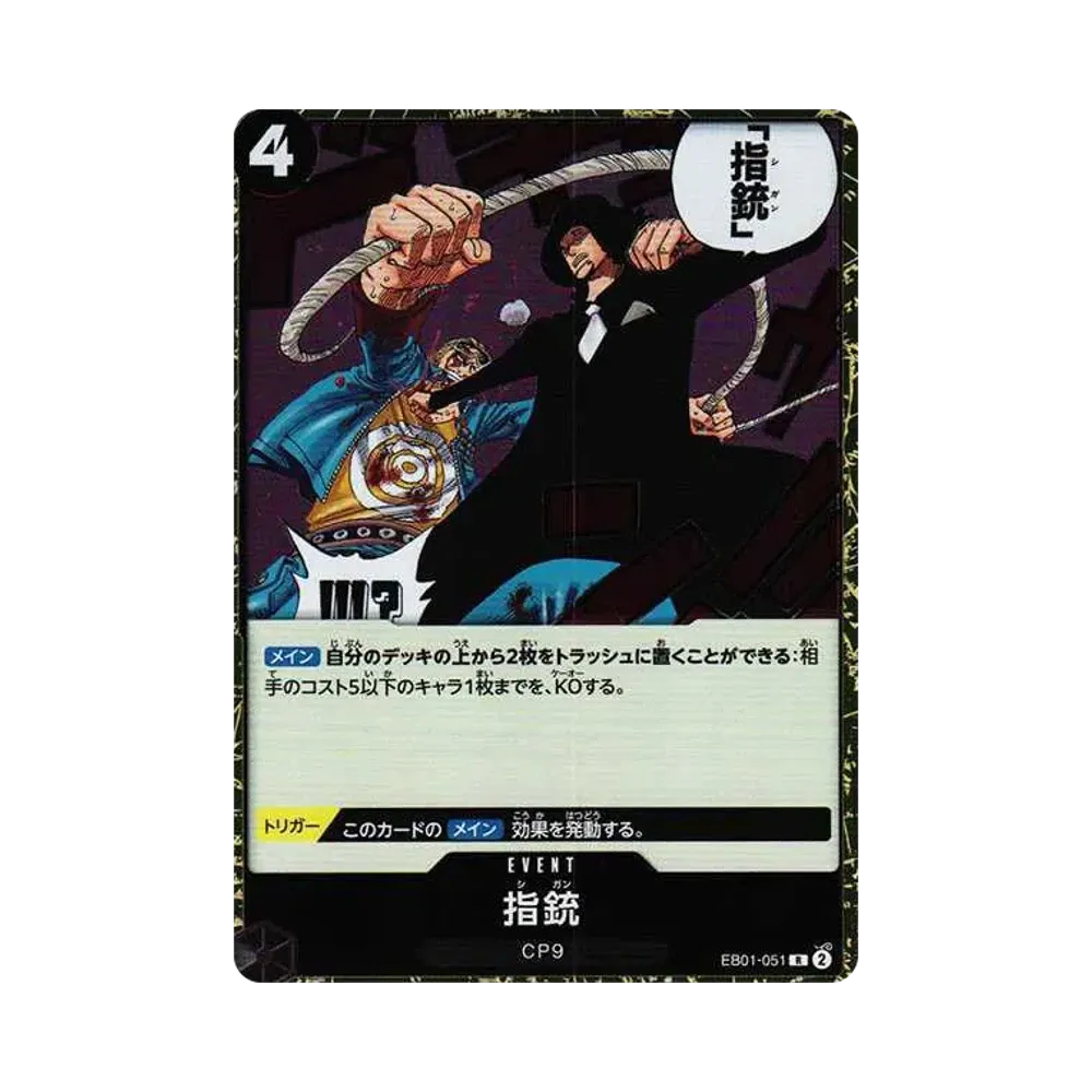 【Roh】 Fingerpistole R [EB01-051] (Extra Booster MEMORIAL COLLECTION)