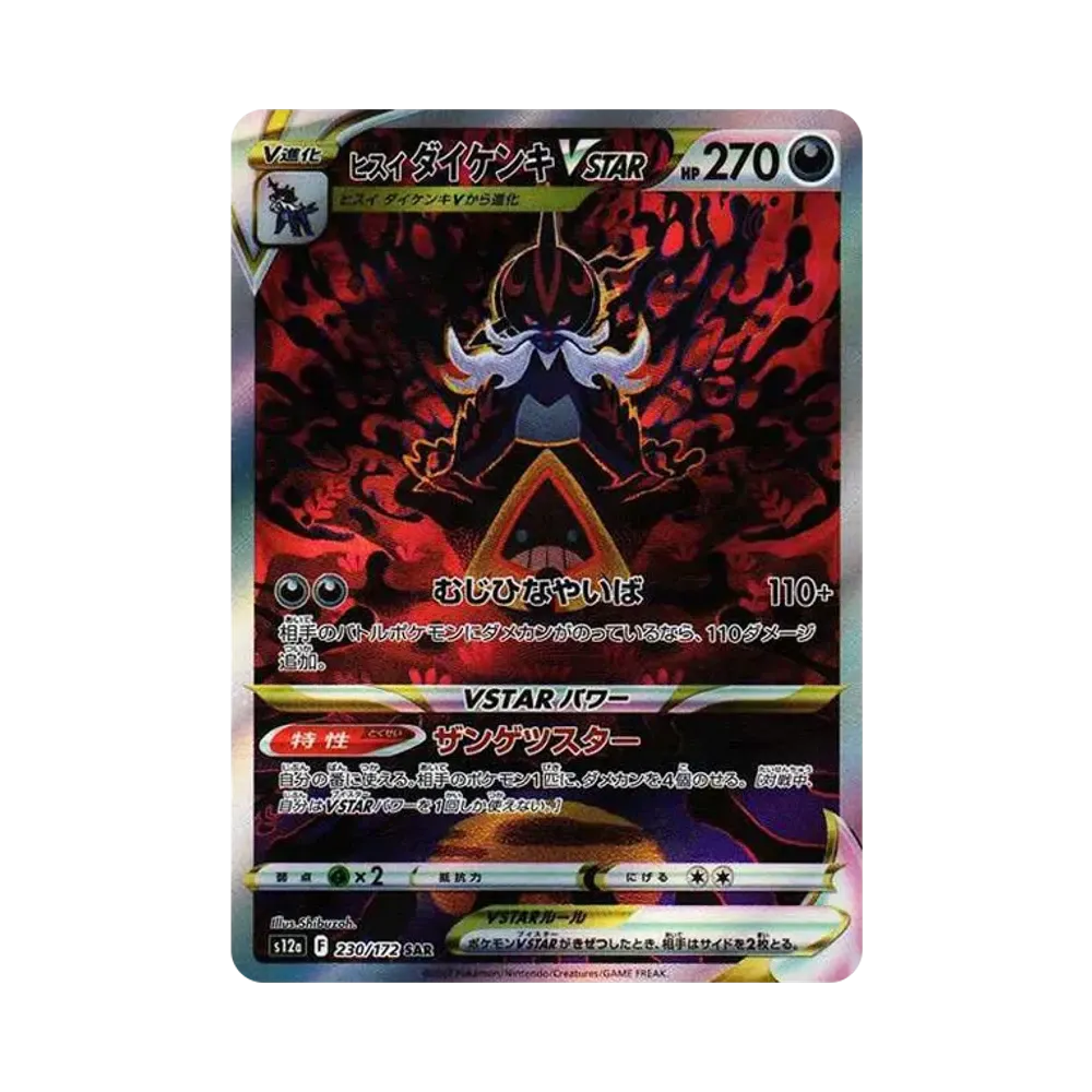 【Raw】 HisuianSamurott VSTAR SAR [s12a 230/172](High Class Pack"VSTAR Universe