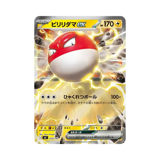 【Raw】 Voltorb ex :Mirror [MC 233/742](Start Deck 100"Battle Collection