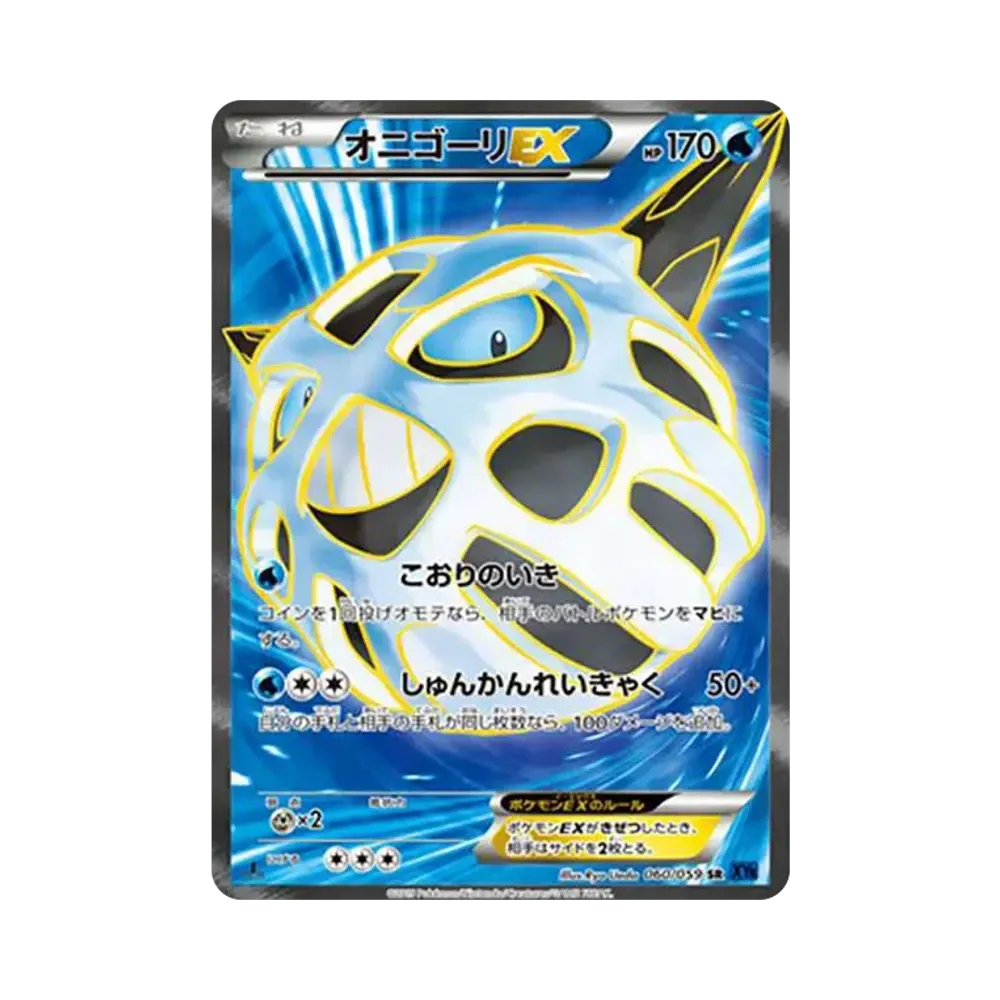【PSA10】 Glalie EX SR :1ED [XY8-B 060/059](Espansione "Blue Impact")