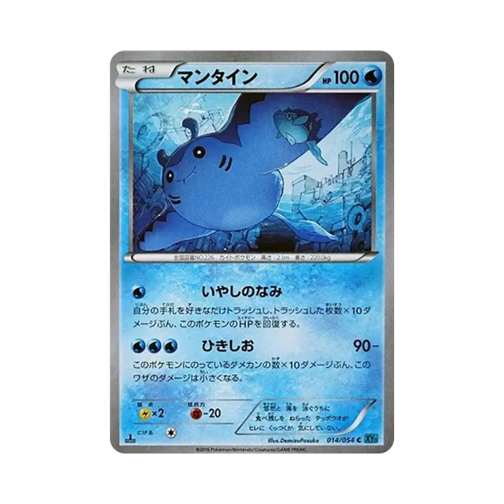 【PSA10】 Mantine C :1ED [XY11 014/054](Espansione "Cruel Traitor")