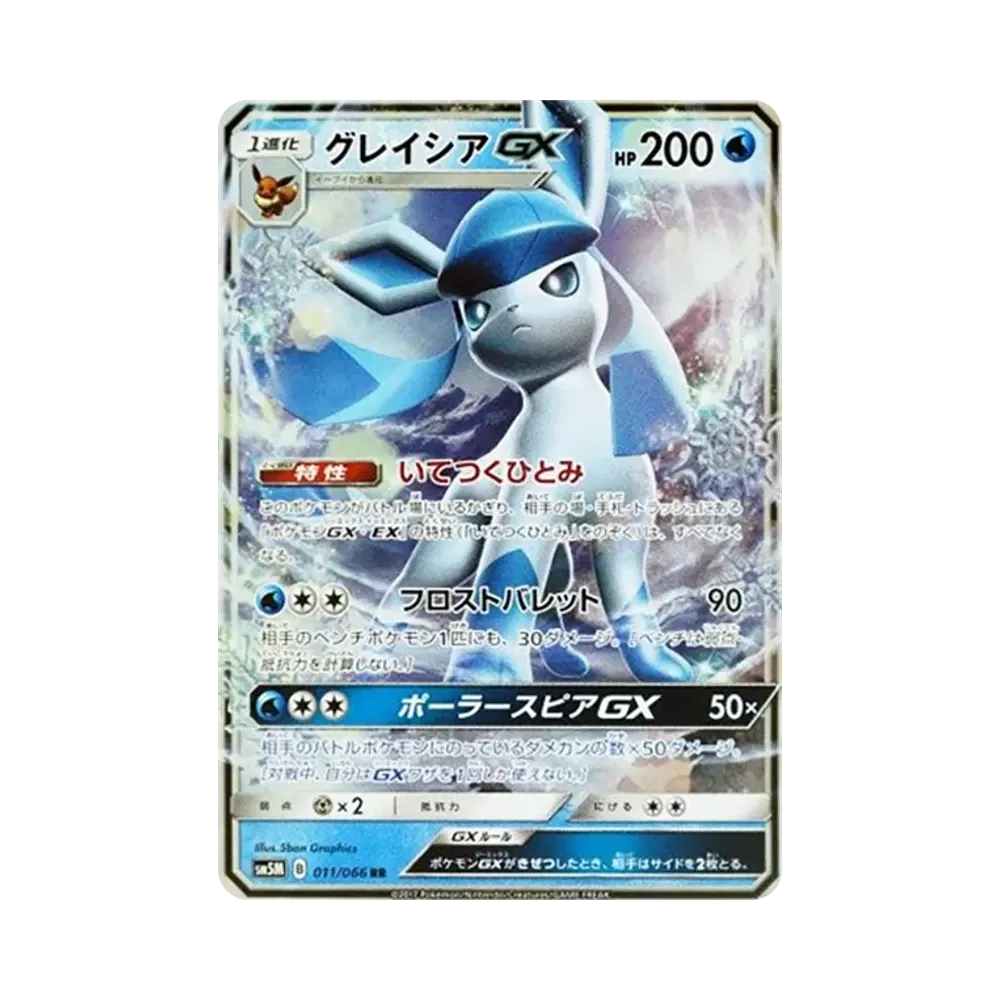 【PSA10】 Glaceon GX RR [SM5M 011/066](Espansione "Ultra Moon")