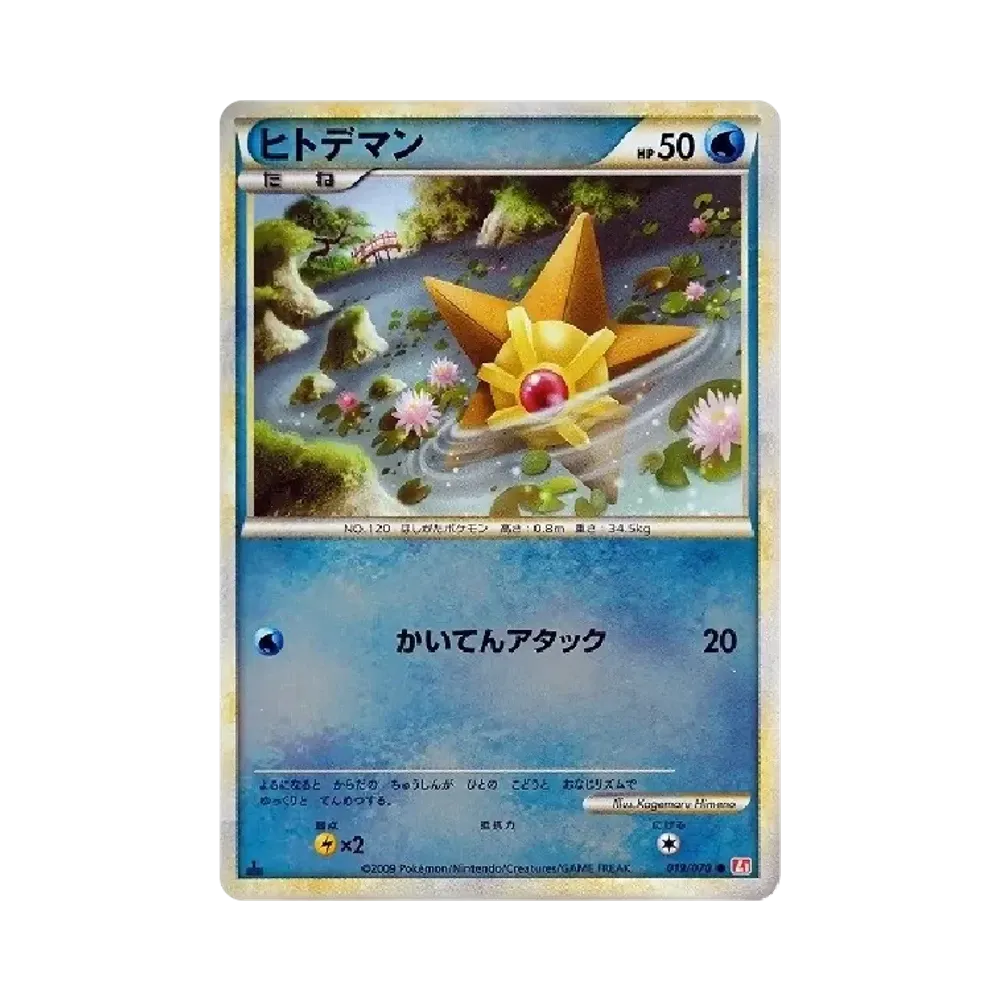 【PSA10】 Staryu :Mirror :1ED [L1-H 019/070](Espansione "HeartGold Collection")
