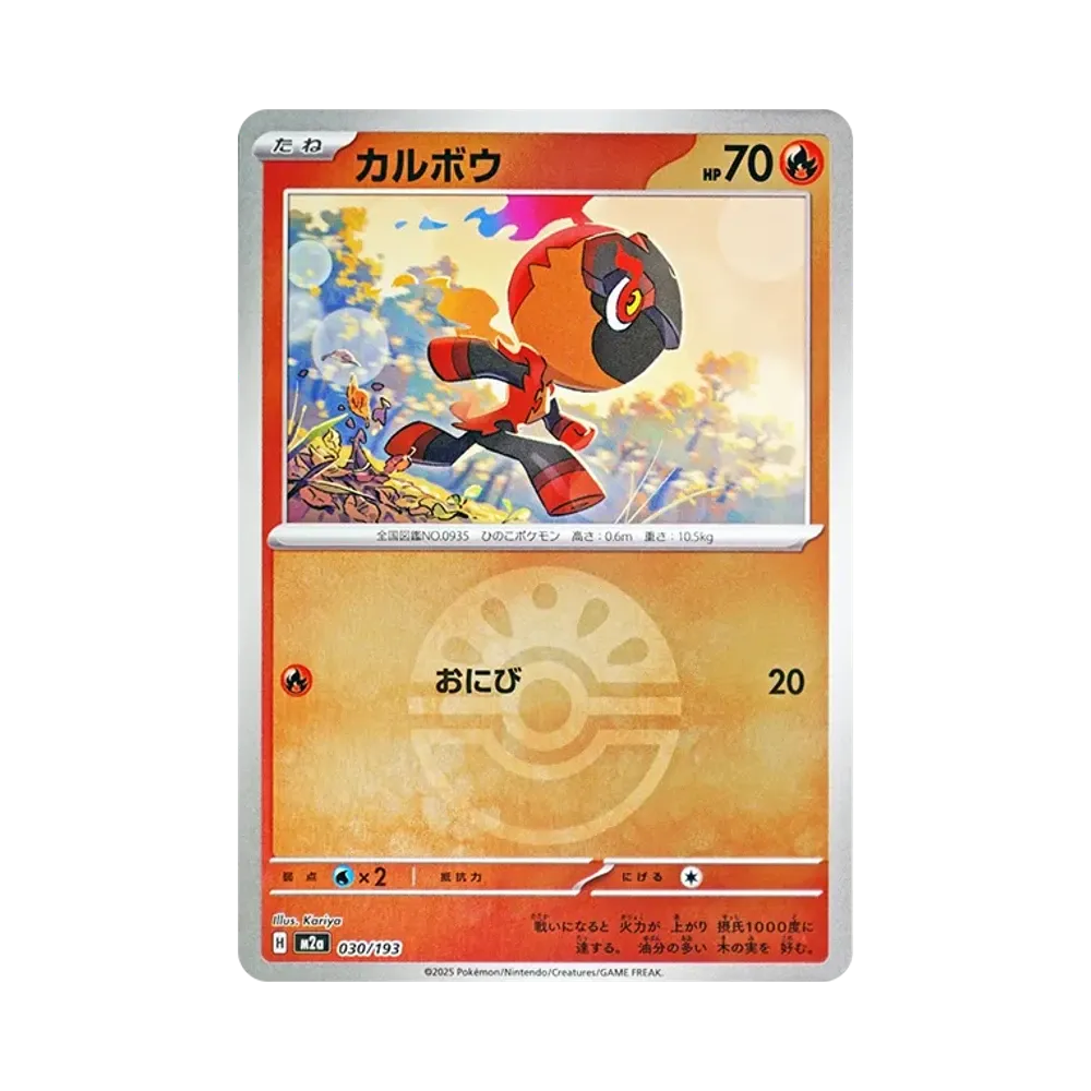 【Non incartata】 Charcadet[M2a 030/193](Confezione di alta classe "MEGADream ex