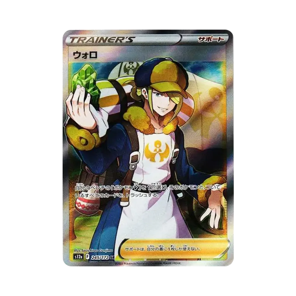 【Roh】 Volo SR[s12a 245/172](High Class Pack"VSTAR Universe