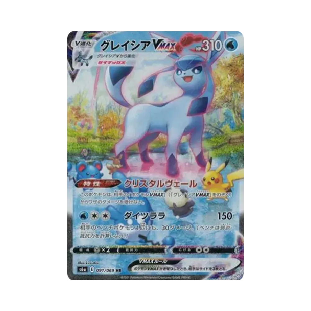 【PSA10】 Glaceon VMAX HR: SA [S6a 091/069](Enhanced Expansion Pack"EeveeHeroes