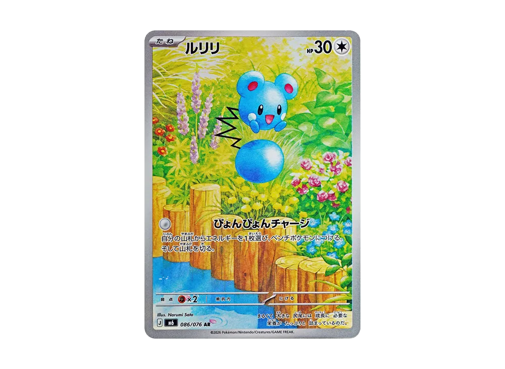 【Raw】 Azurill AR [M6 086/076](Expansion Pack"Storm Emeralda