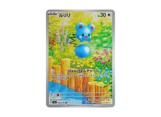 【Raw】 Azurill AR [M6 086/076](Expansion Pack"Storm Emeralda