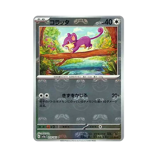 【Raw】 Rattata C: Master Ball Mirror[SV2a 019/165](Erweiterte Erweiterung "Pokémon-Karten 151