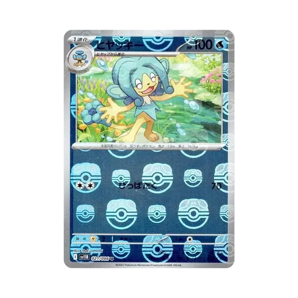【Raw】 Simipour U :Master Ball Mirror [SV11B 021/086](Expansion Pack"Black Bolt