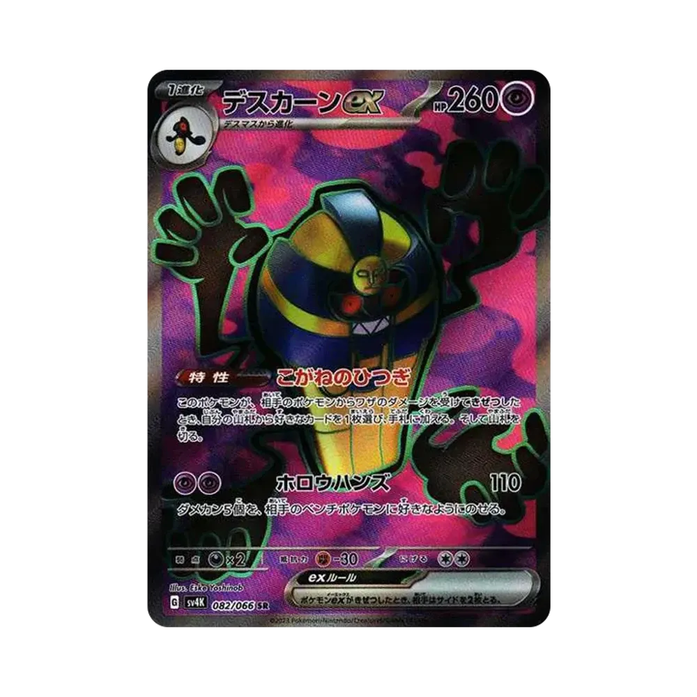 【Raw】 Cofagrigus ex SR [SV4K 082/066](Expansion Pack"Ancient Roar PARADOX RIFT