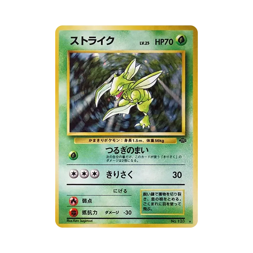 【PSA10】 Scyther R: Alte Rückseite [PMCG2 Nr.123](Erweiterungspaket "Pokémon Jungle")