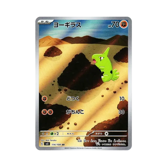 【Raw】 Larvitar AR [SV3 114/108](Expansion Pack"Ruler of the Black Flame
