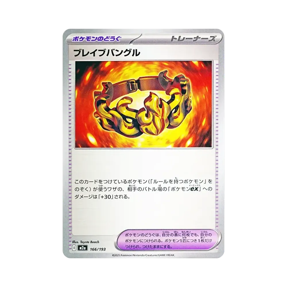 【Raw】 Brave Bangle [M2a 166/193](High Class Pack"MEGADream ex