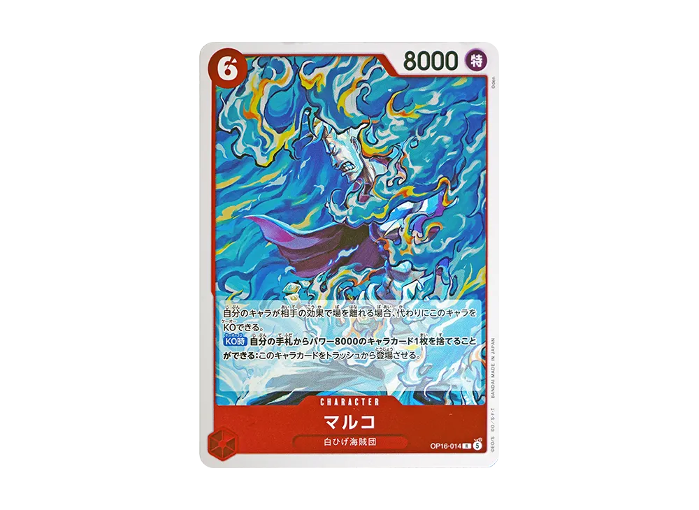 【Raw】 Marco R [OP16-014](Booster Pack"THE TIME OF DECISIVE BATTLE
