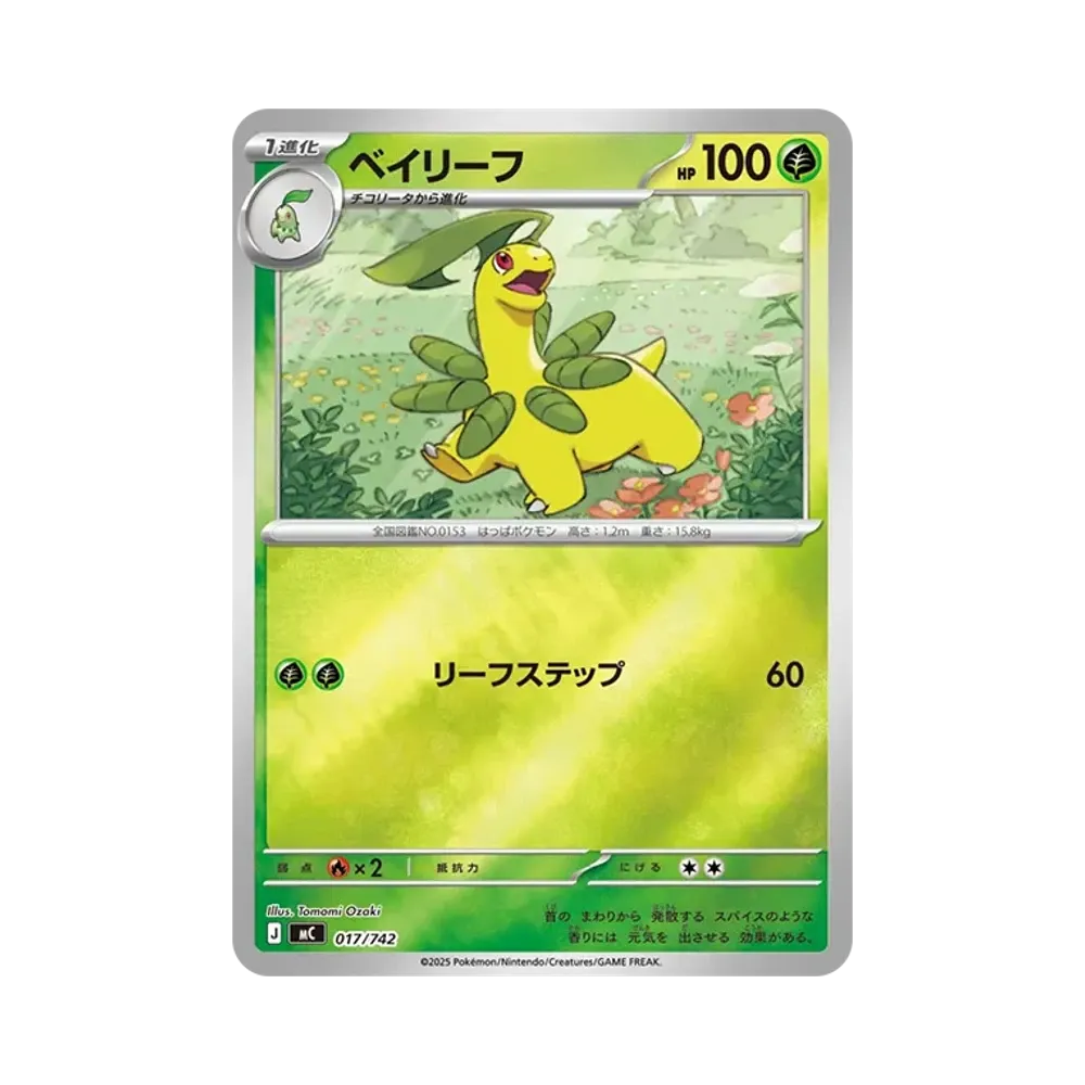 【Roh】 Bayleef :Spiegel [MC 017/742](Startdeck 100"Battle Collection