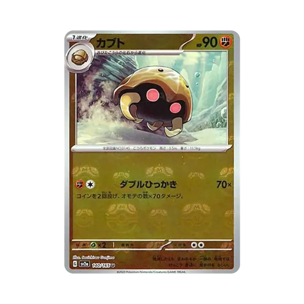 【PSA10】 Kabuto U: Master Ball Mirror [SV2a 140/165](Espansione potenziata "Carte Pokémon 151")