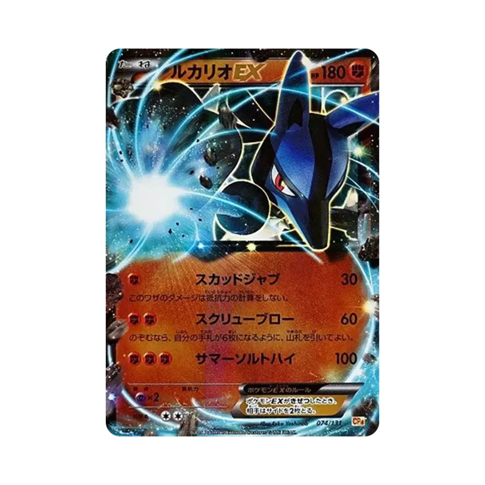 【Roh】 Lucario EX [CP4 074/131](Premium Champion Pack"EX x M x BREAK