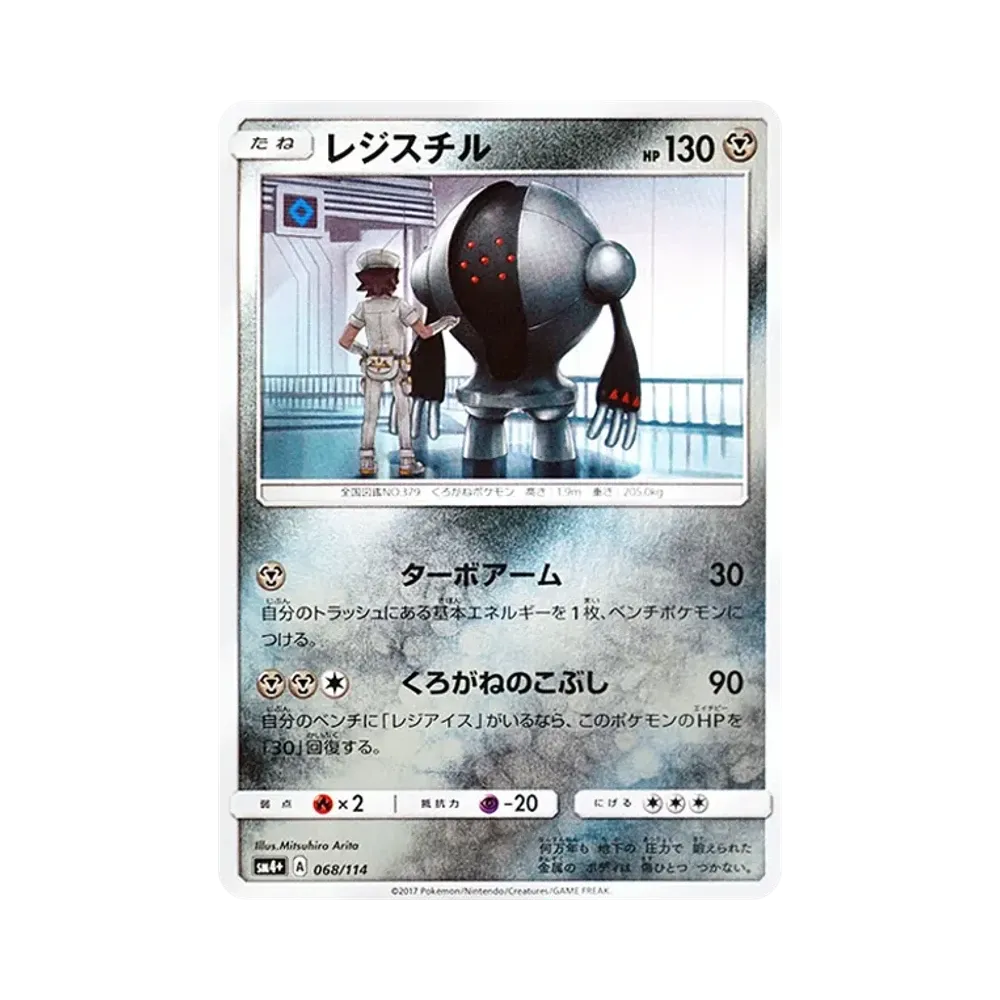 【PSA10】 Registeel :Mirror [SM4+ 068/114](High Class Pack"GX Battle Boost")