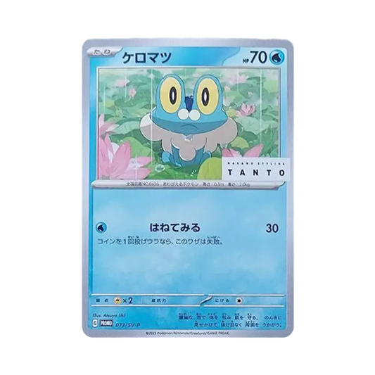 【PSA10】 Quaklet: Promo [SV-P 073](Promokarte"SV-P")