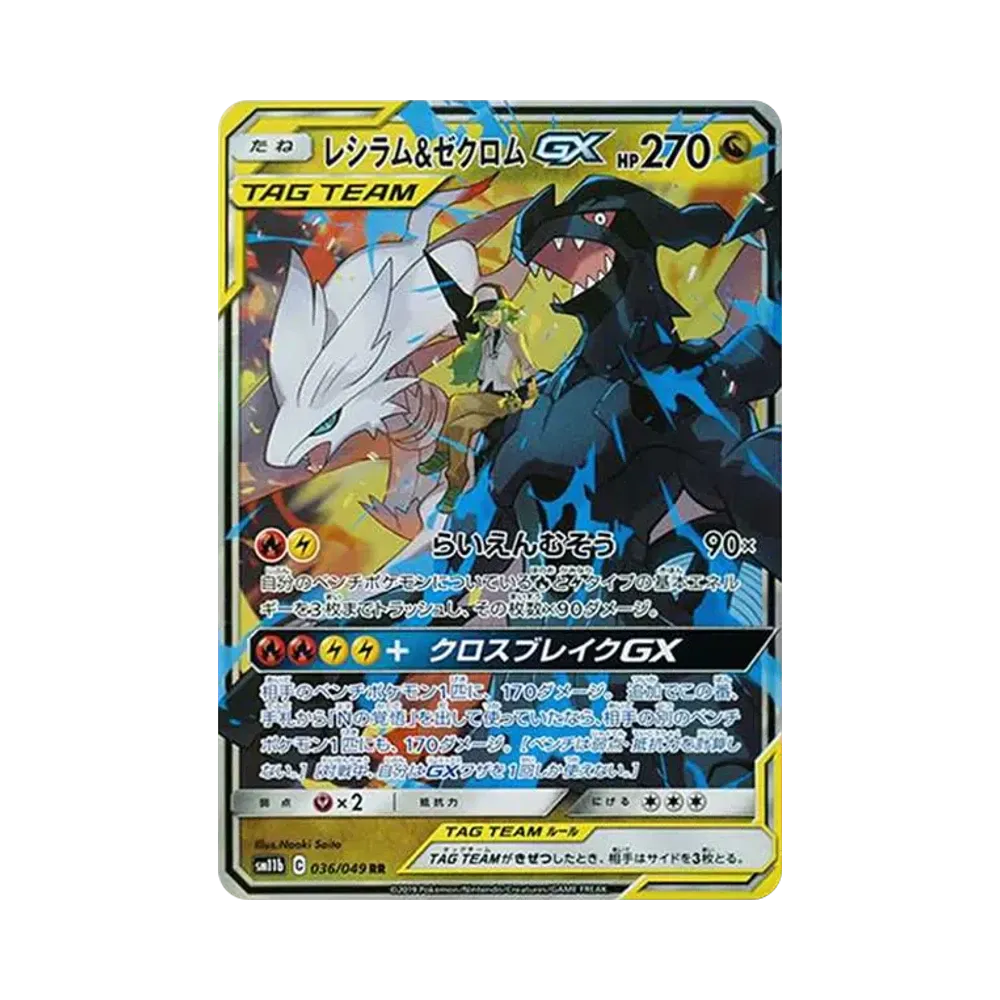 【Roh】 Reshiram & Zekrom GX (N) RR [SM11b 036/049](Erweiterungspaket "Dream League