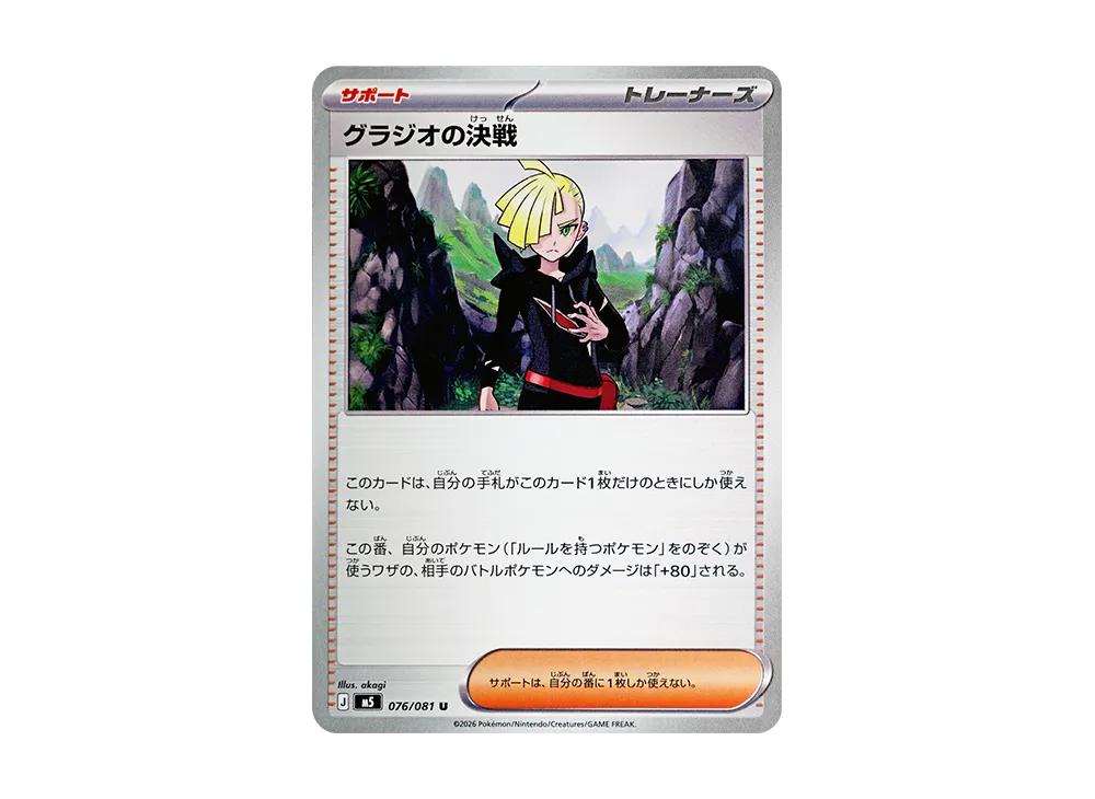 【Raw】 Gladion’s Resolve U [M5 076/081](Expansion Pack"Abyss Eye