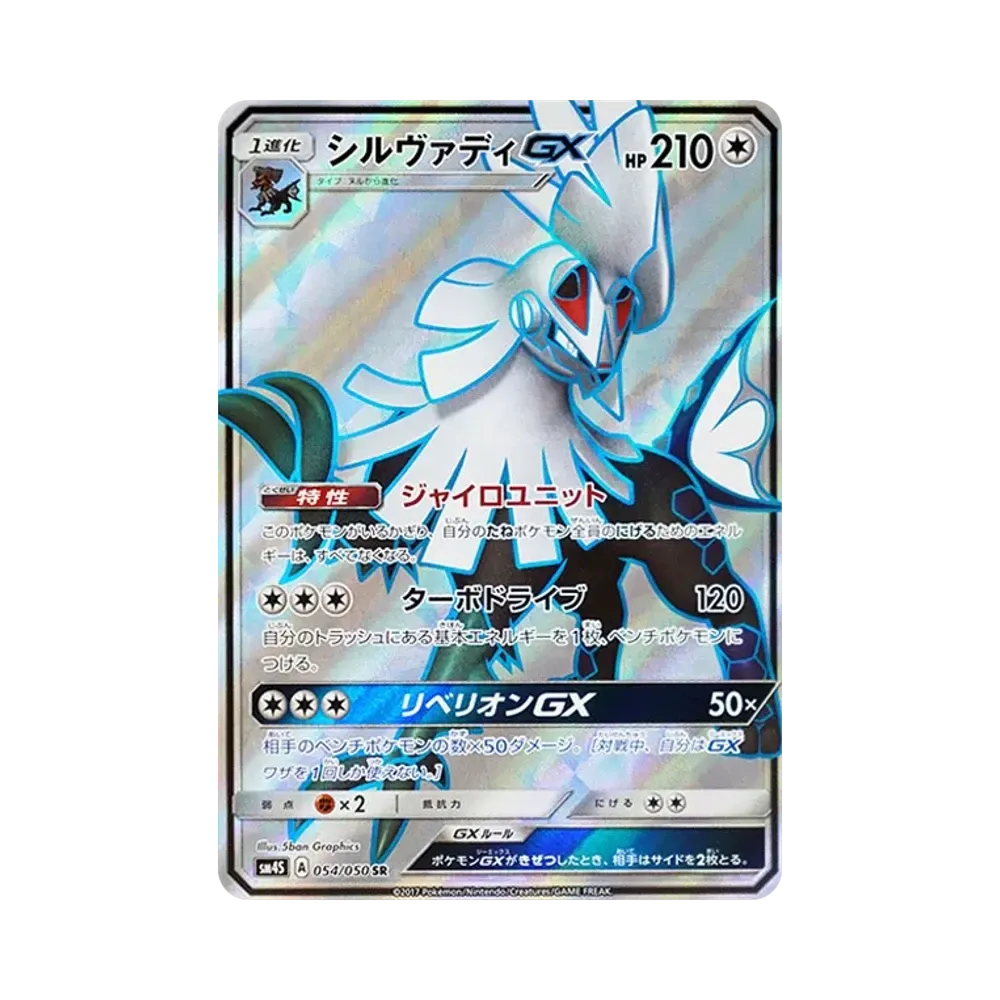 【PSA10】 Silvally GX SR [SM4S 054/050](Erweiterungspaket"Erwachte Helden")