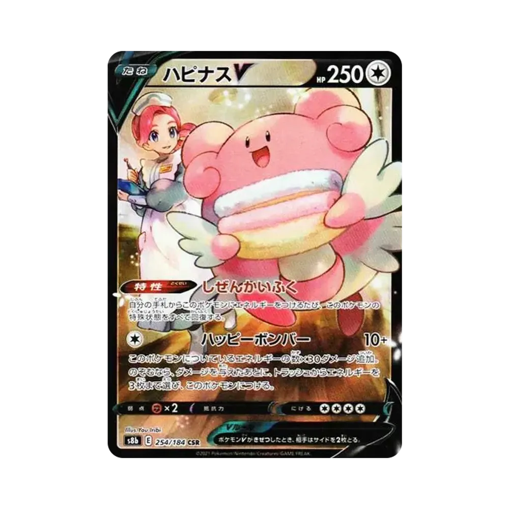 【PSA10】 BlisseyV CSR [S8b 254/184](Scatola High Class "VMAX Climax")