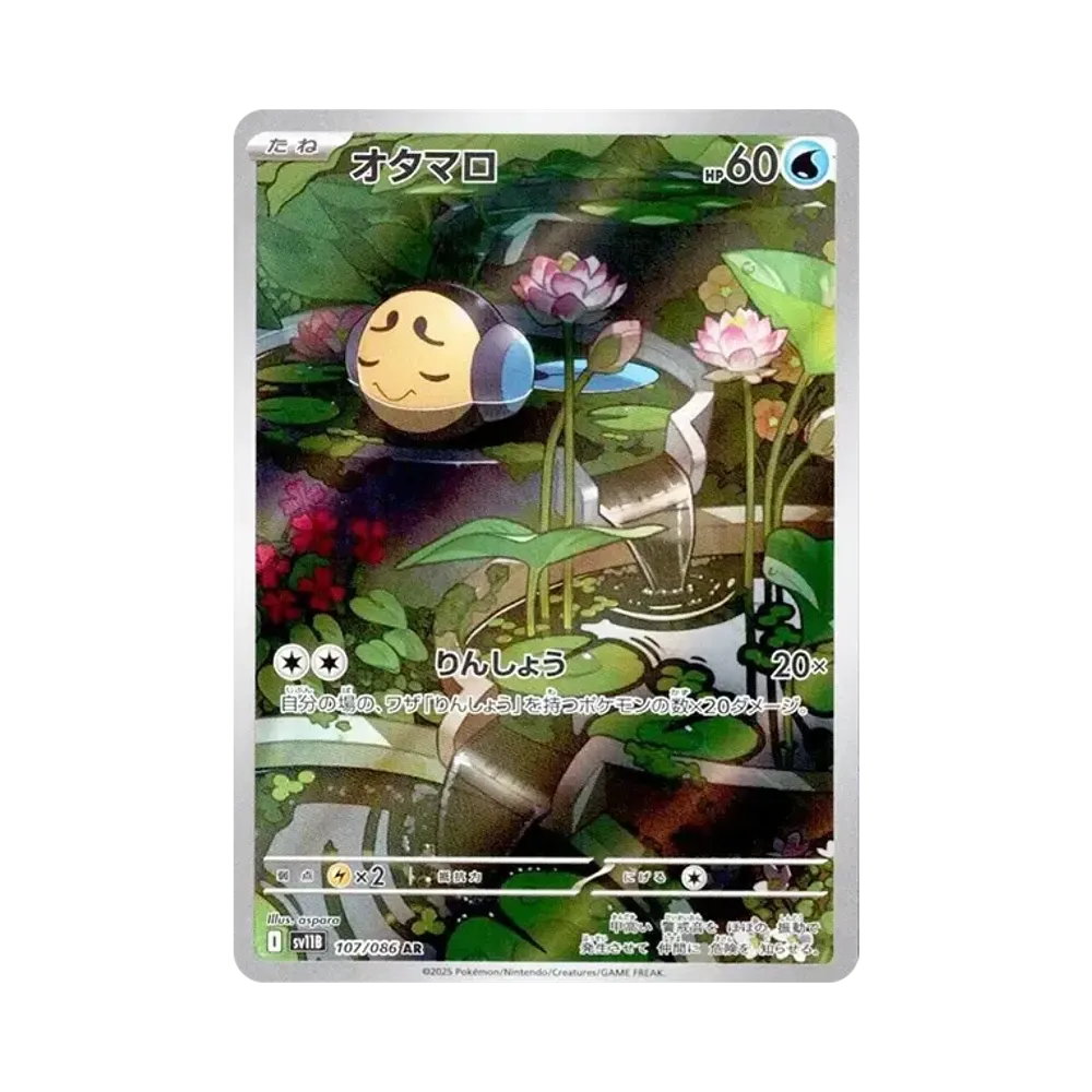 【PSA10】 Tympole AR [SV11B 107/086](Espansione "Black Bolt")