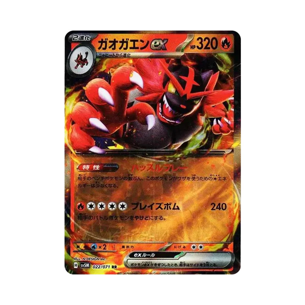 【Roh】 Incineroar ex RR [SV5M 022/071]](Erweiterungspaket"Cyber Judge