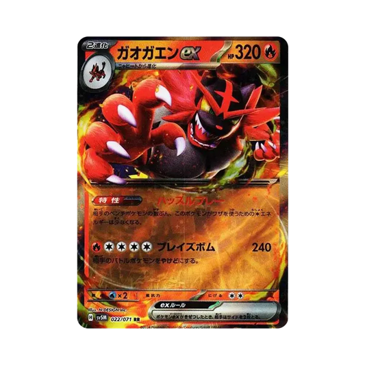 【Roh】 Incineroar ex RR [SV5M 022/071]](Erweiterungspaket"Cyber Judge