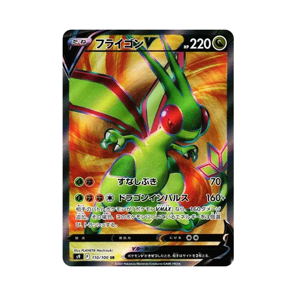 【Roh】 FlygonV SR[S9 110/100](Erweiterungspaket"Star Birth