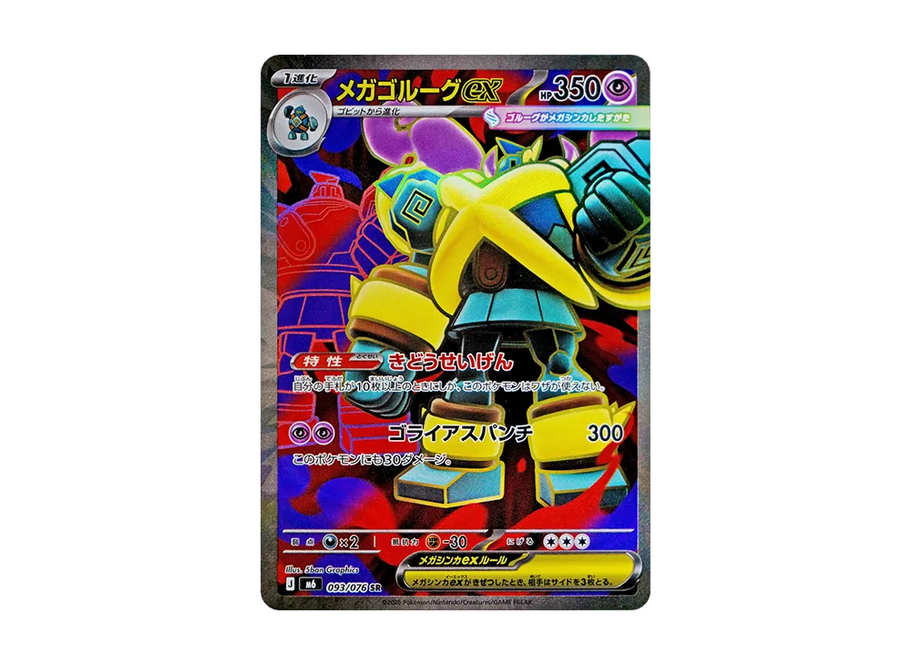 【Raw】 Mega Golurk ex SR [M6 093/076](Expansion Pack"Storm Emeralda