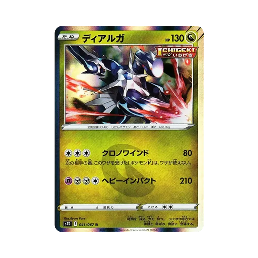 【Non elaborato】 Dialga R[s7D 041/067](Espansione "Perfezione svettante