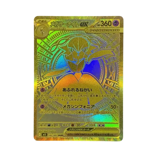【Raw】 Mega Gardevoir ex MUR [M1S 092/063](Expansion Pack"MEGASymphonia