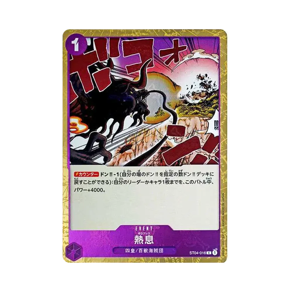 【Raw】 Blast Breath C : Pirate Flag Foil [ST04-016](Premium Booster"ONE PIECE CARD THE BEST