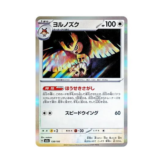 【Raw】 Noctowl [M2a 138/193](Confezione di alta classe "MEGADream ex