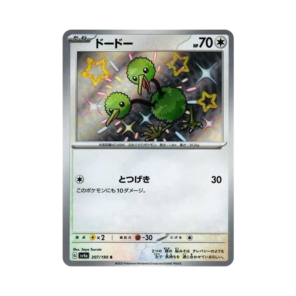【Raw】 Doduo S [SV4a 307/190](High Class Pack"Shiny Treasure ex